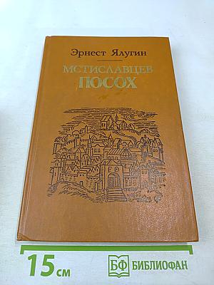 Мстиславцев Посох