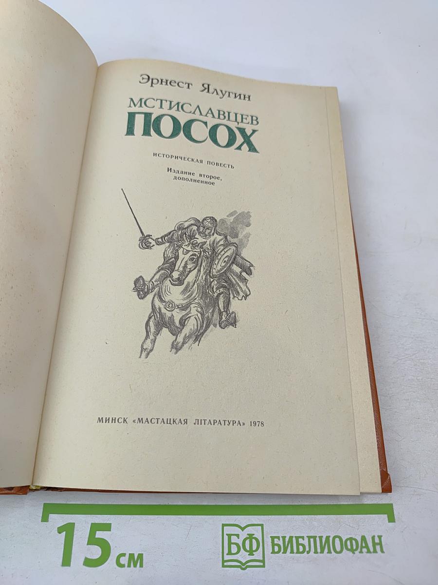 Мстиславцев Посох