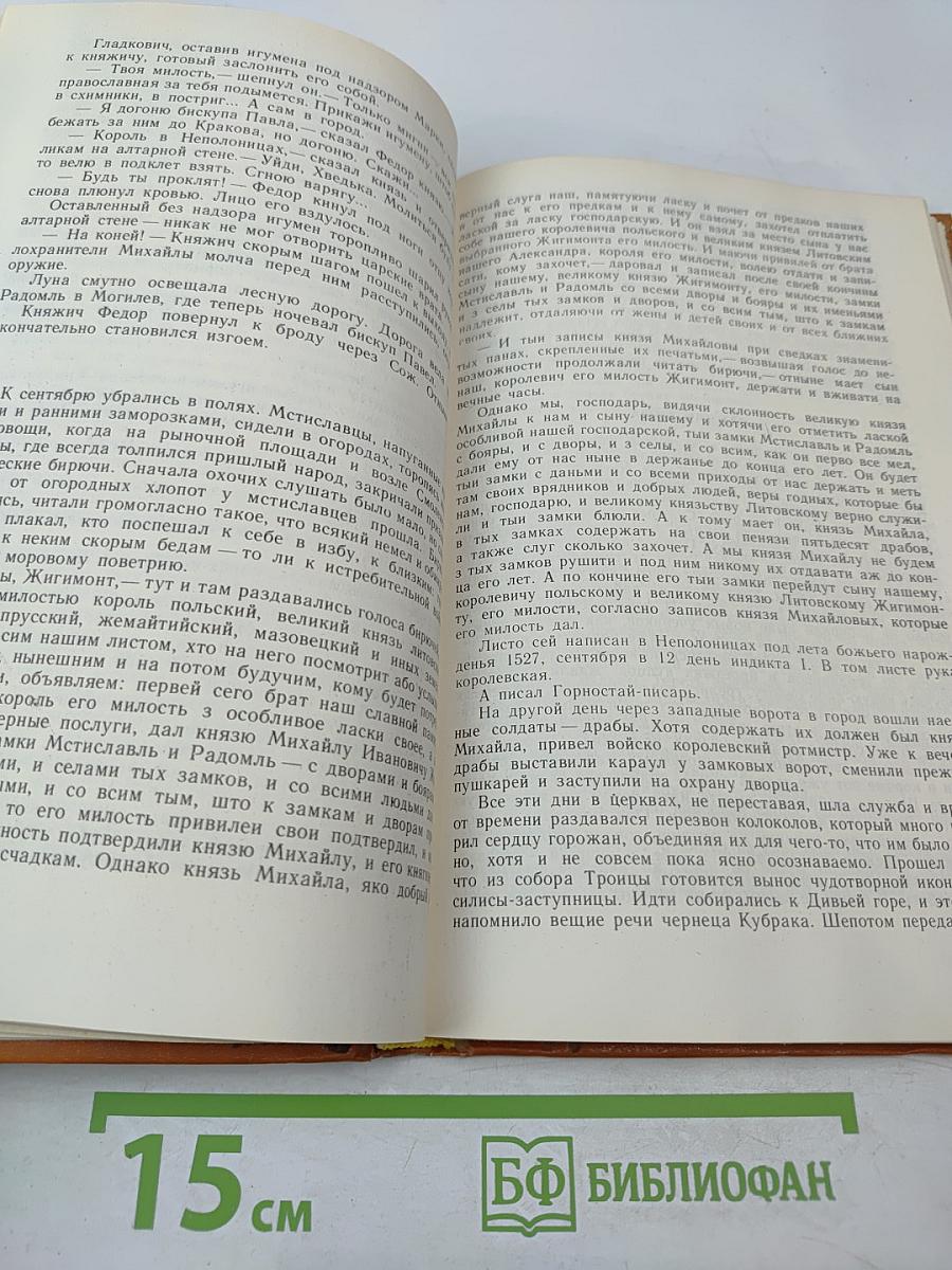 Мстиславцев Посох