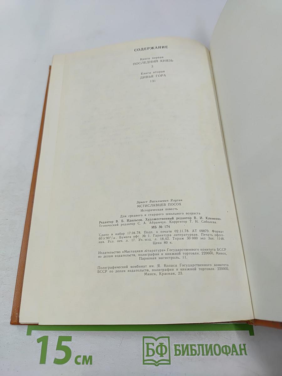 Мстиславцев Посох