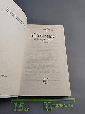 Мои любимые блондинки