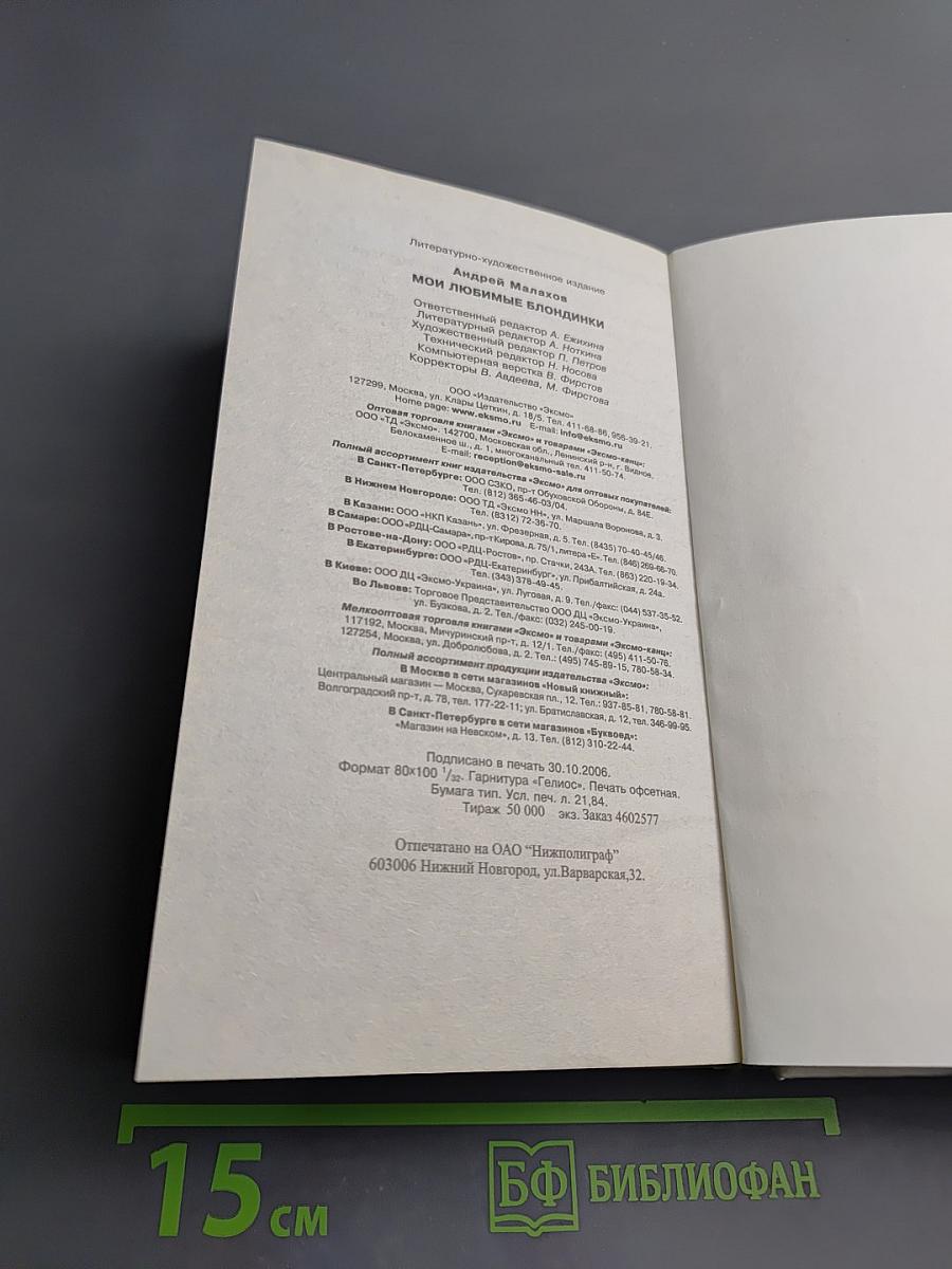 Мои любимые блондинки