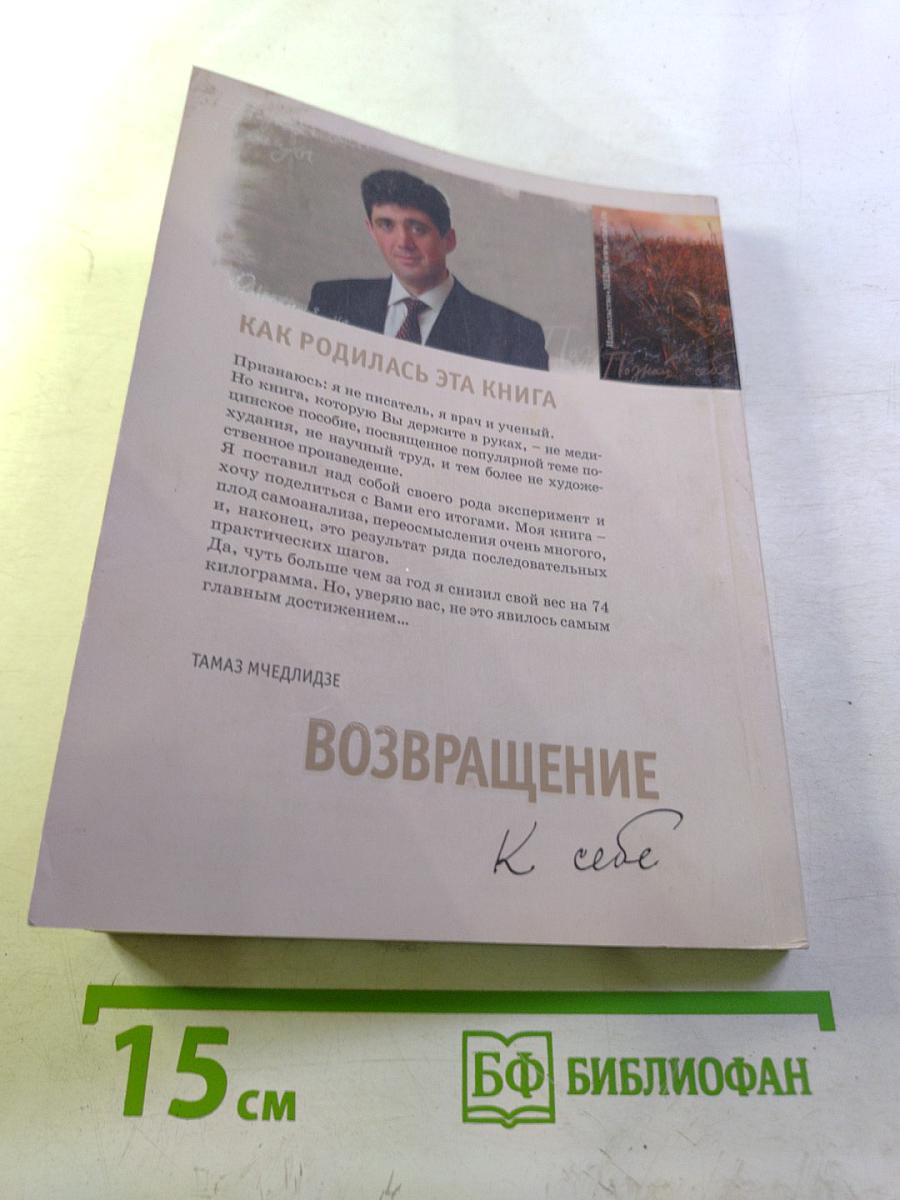 Возвращение к себе
