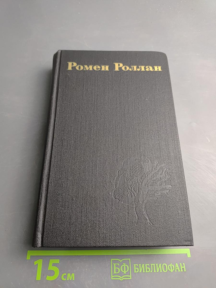 Собрание сочинений в девяти томах. Том 7. Очарованная душа