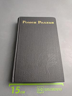 Собрание сочинений в девяти томах. Том 7. Очарованная душа