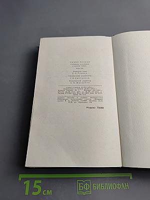 Собрание сочинений в девяти томах. Том 7. Очарованная душа