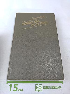 Каждый день что-то гибнет. Площадь Диамант. У каждой улицы своя жизнь