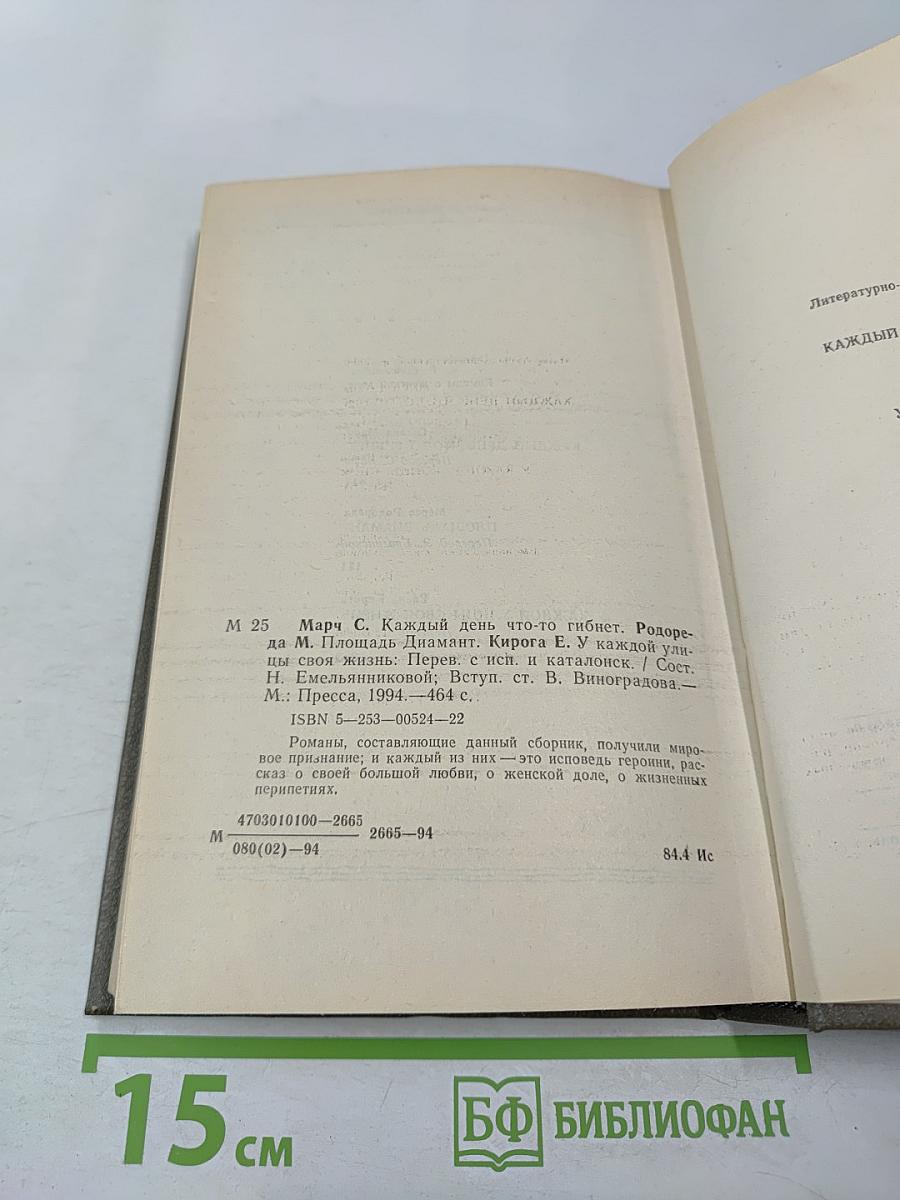Каждый день что-то гибнет. Площадь Диамант. У каждой улицы своя жизнь