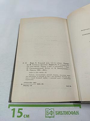 Каждый день что-то гибнет. Площадь Диамант. У каждой улицы своя жизнь