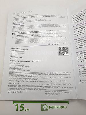 Spotlight 11 Student's Book. Английский язык 11 класс. Учебник