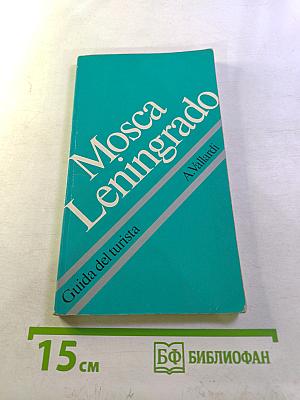 Mosca Leningrado. Guida del turista