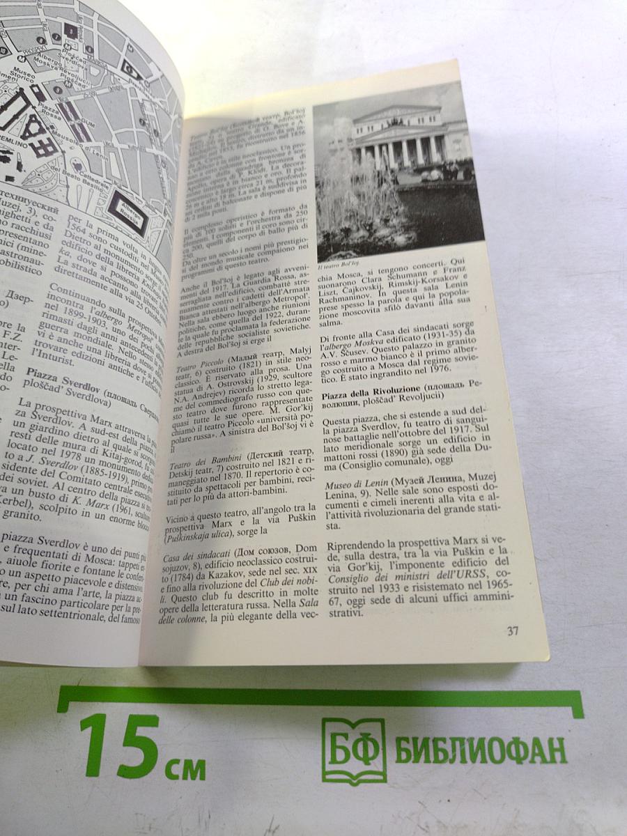 Mosca Leningrado. Guida del turista