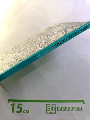 Mosca Leningrado. Guida del turista