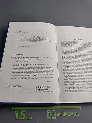 Основы неотложной кардиологии