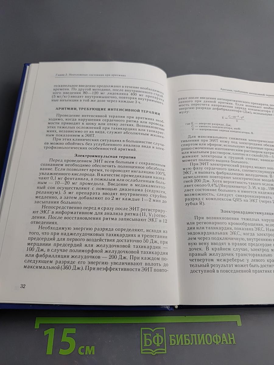 Основы неотложной кардиологии
