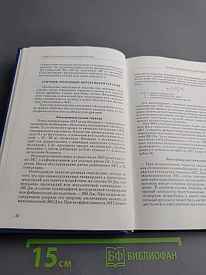 Основы неотложной кардиологии