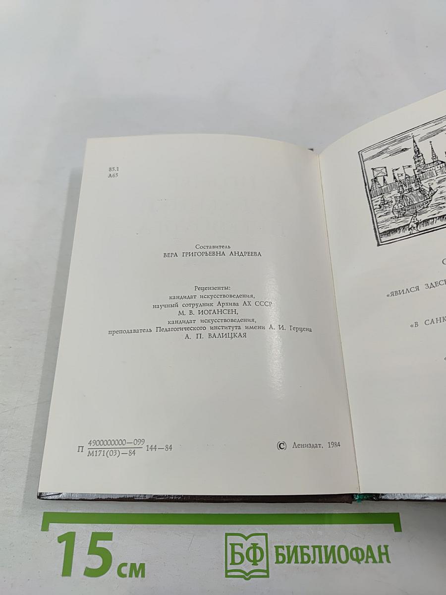 Первые художники Петербурга