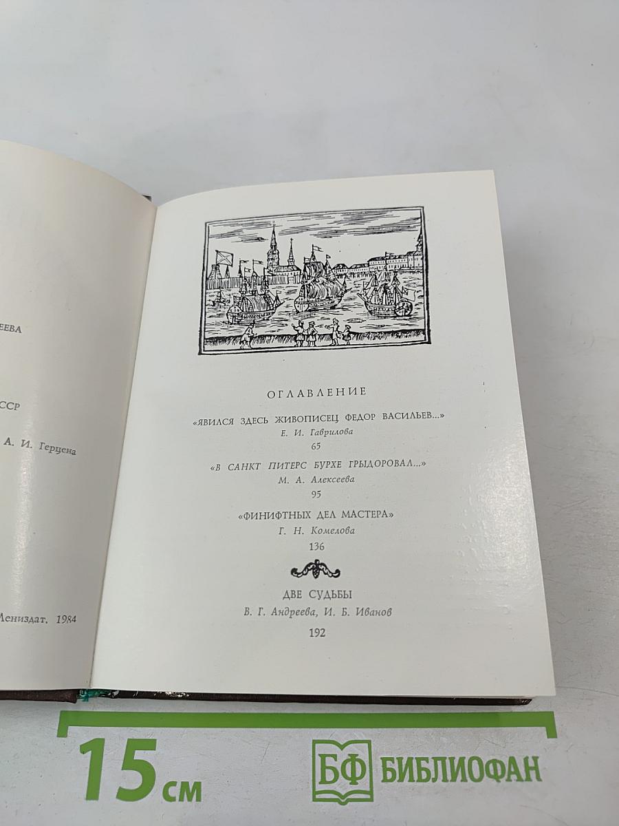 Первые художники Петербурга