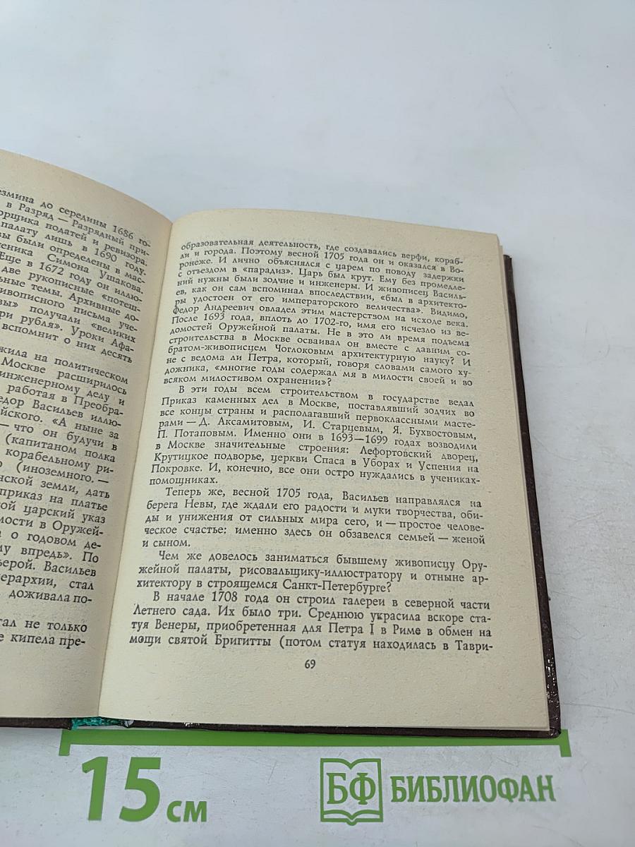 Первые художники Петербурга