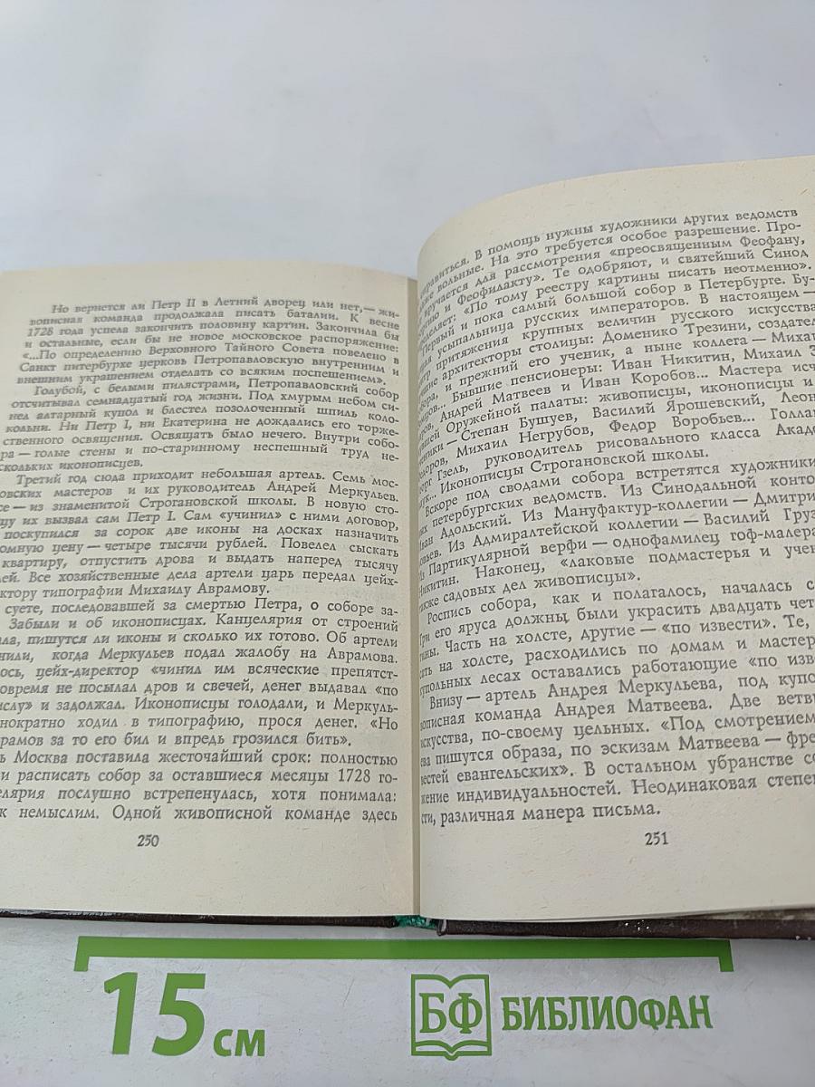 Первые художники Петербурга