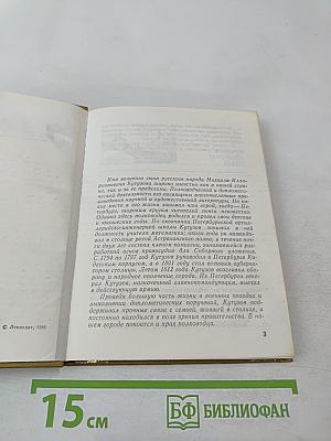 Кутузов в Петербурге