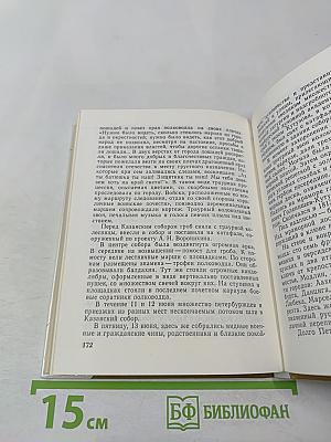 Кутузов в Петербурге