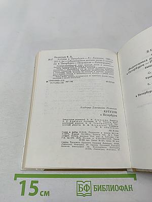 Кутузов в Петербурге