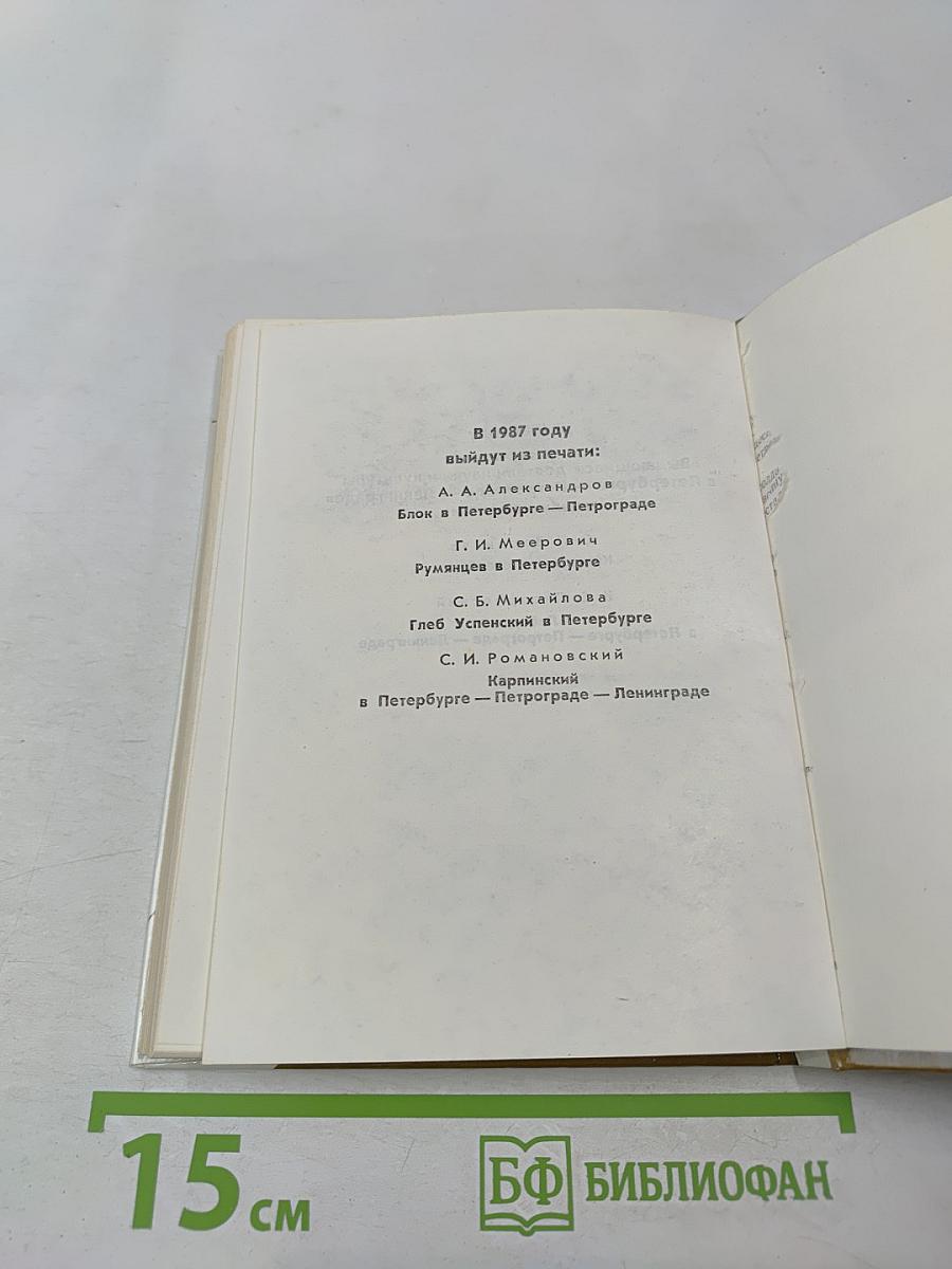 Кутузов в Петербурге