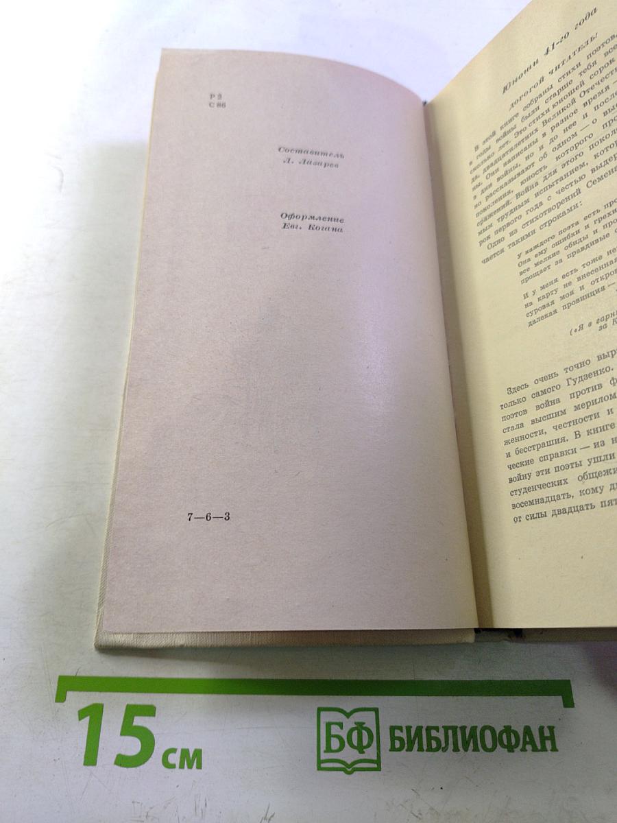 Строки, добытые в боях