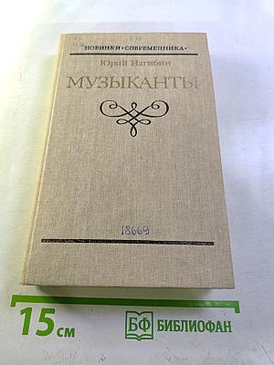 Музыканты