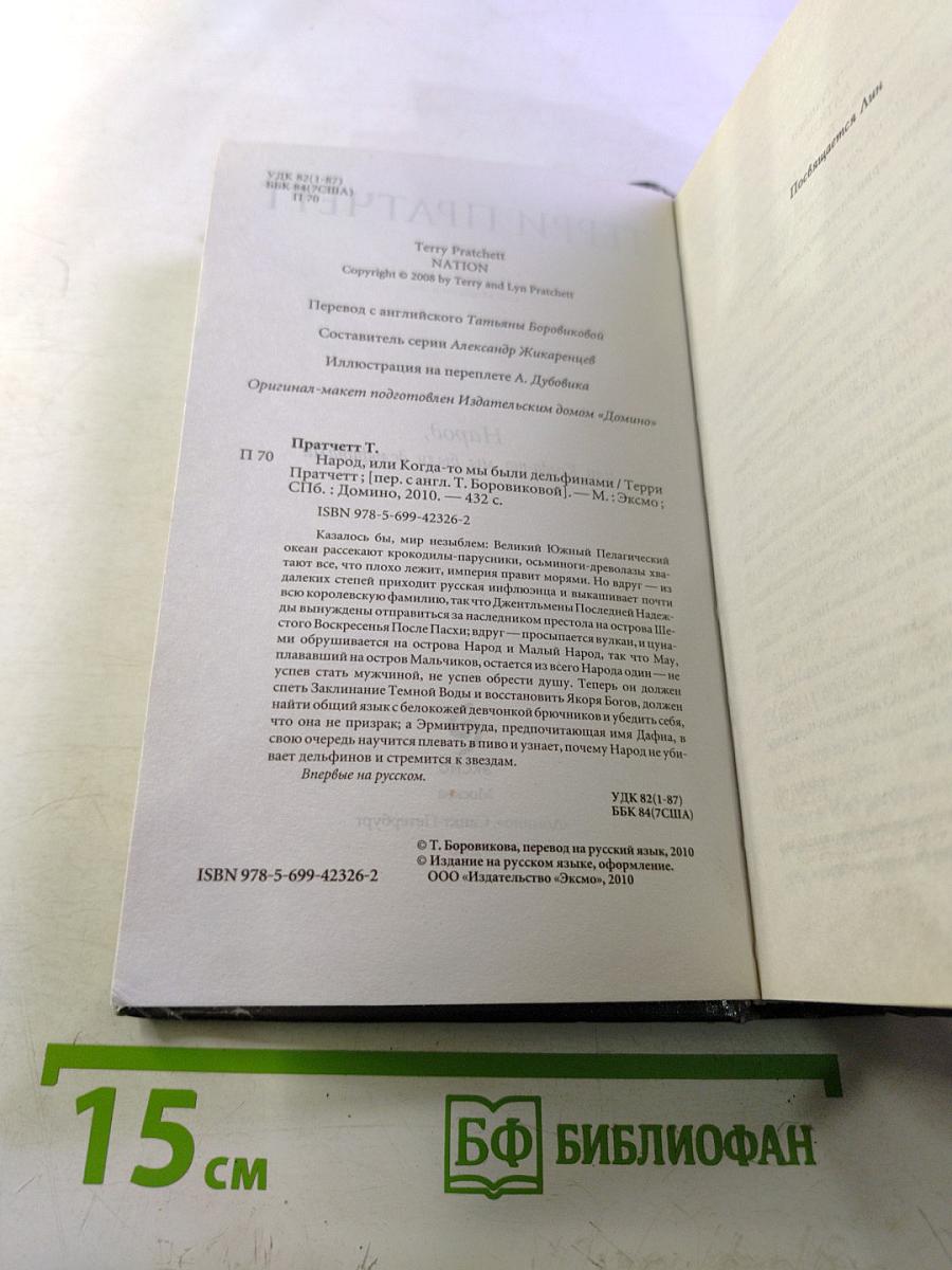 Народ, или Когда-то мы были дельфинами