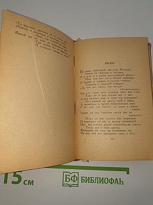 Басни и стихотворения