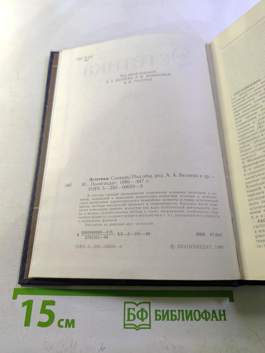 Эстетика. Словарь