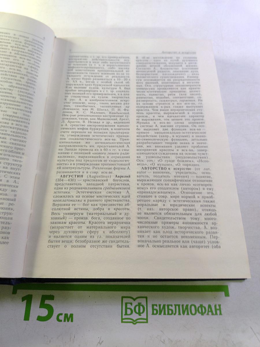 Эстетика. Словарь