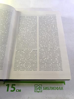 Эстетика. Словарь