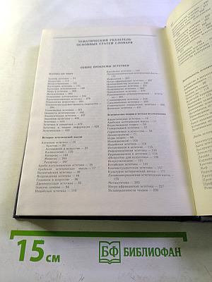 Эстетика. Словарь