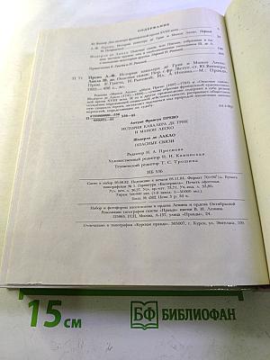 Манон Леско. Опасные связи