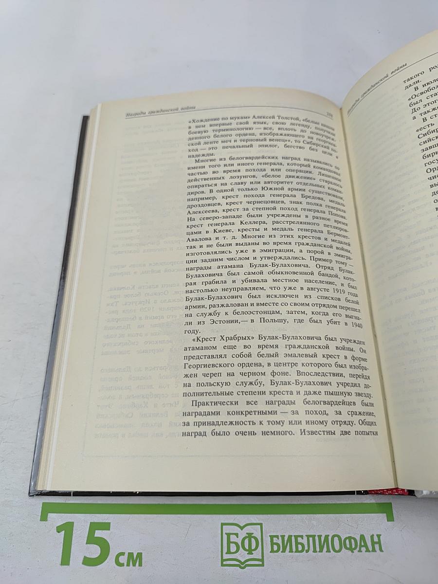 Беседы о фалеристике. Из истории наградных систем