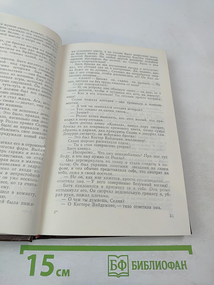 Заставьте танцевать мертвеца; Расплата