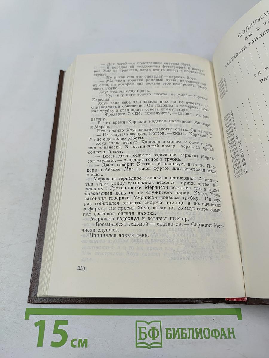 Заставьте танцевать мертвеца; Расплата