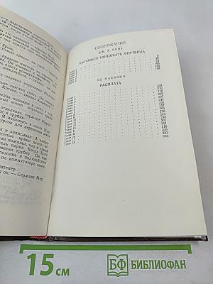 Заставьте танцевать мертвеца; Расплата