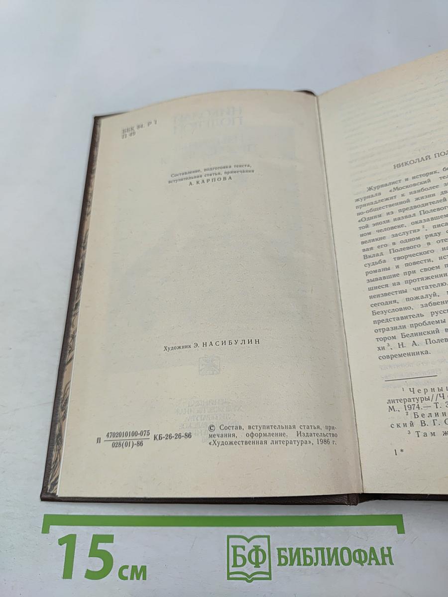 Избранные произведения и письма