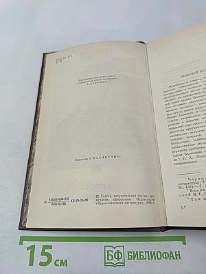 Избранные произведения и письма