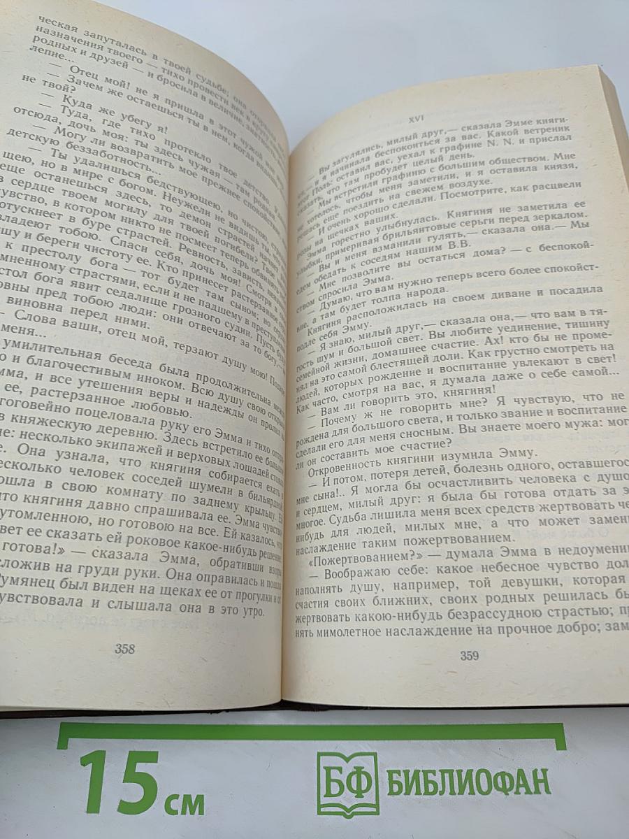 Избранные произведения и письма