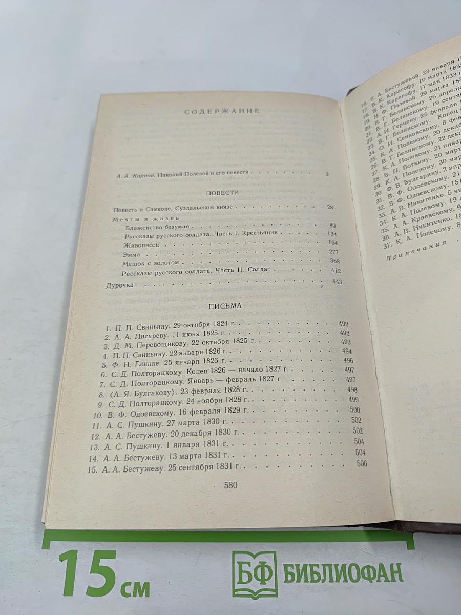 Избранные произведения и письма