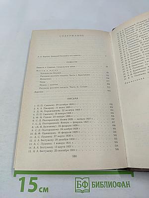 Избранные произведения и письма