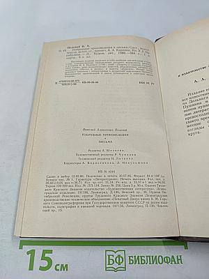 Избранные произведения и письма