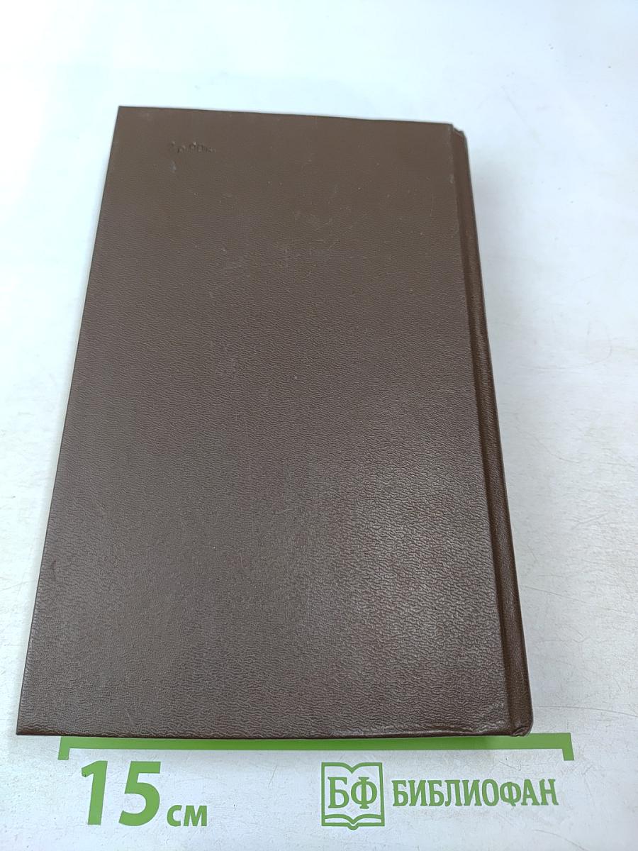 Избранные произведения и письма