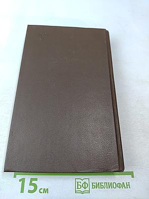 Избранные произведения и письма