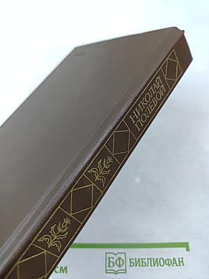 Избранные произведения и письма